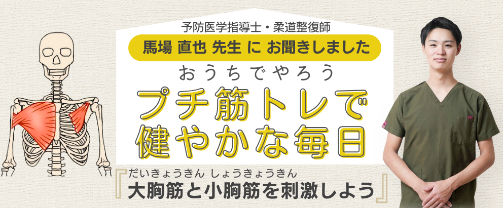 馬場直也のプチ筋トレ｜70代,80代,90代シニアライフ＆シニアファッション通販ショップ「アトランダム」